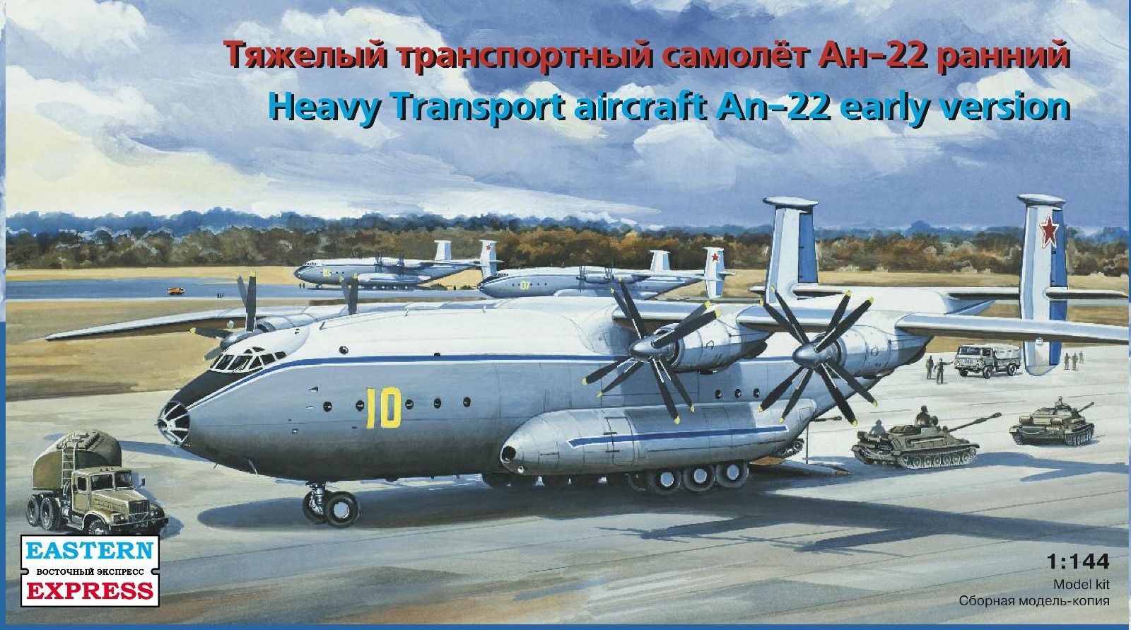 Heavy Transport aircraft An-22 Early version