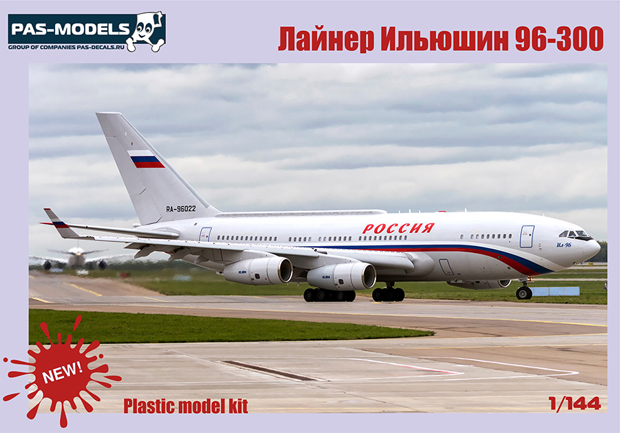 Ил-96-300 Россия ПУ