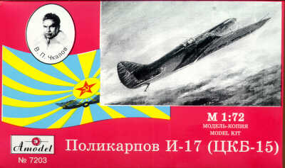 Поликарпов И-17 (ЦКБ-15)