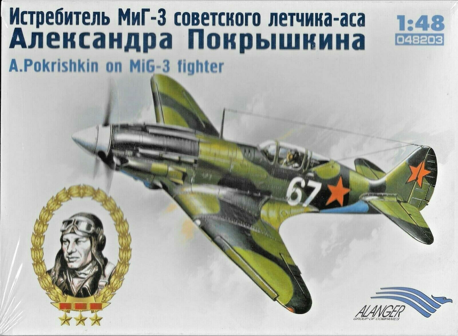 МиГ-3 Александра Покрышкина