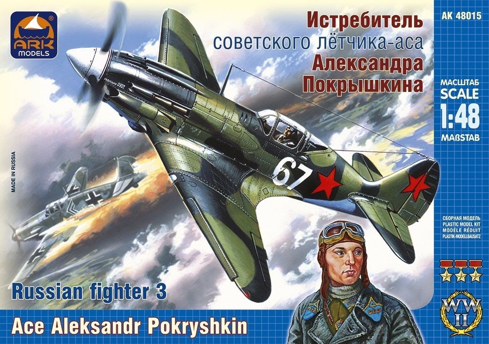 МиГ-3 А. Покрышкина