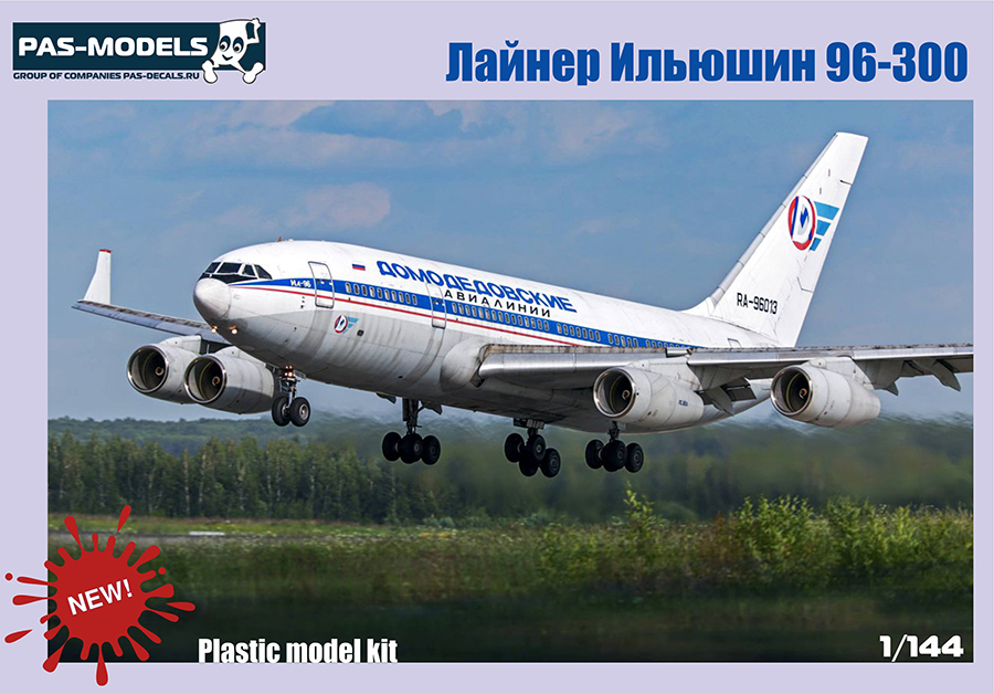 Ил-96-300 Домодедово