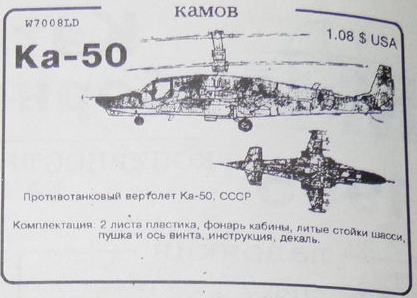 Ка-50
