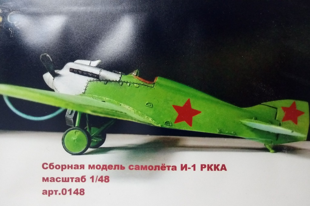И-1 РККА