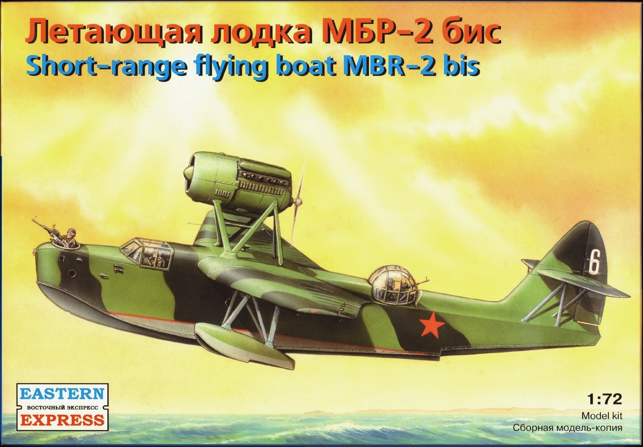 Short-range flying boat MBR-2 bis