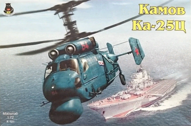 Камов Ка-25Ц Kamov Ka-25C 