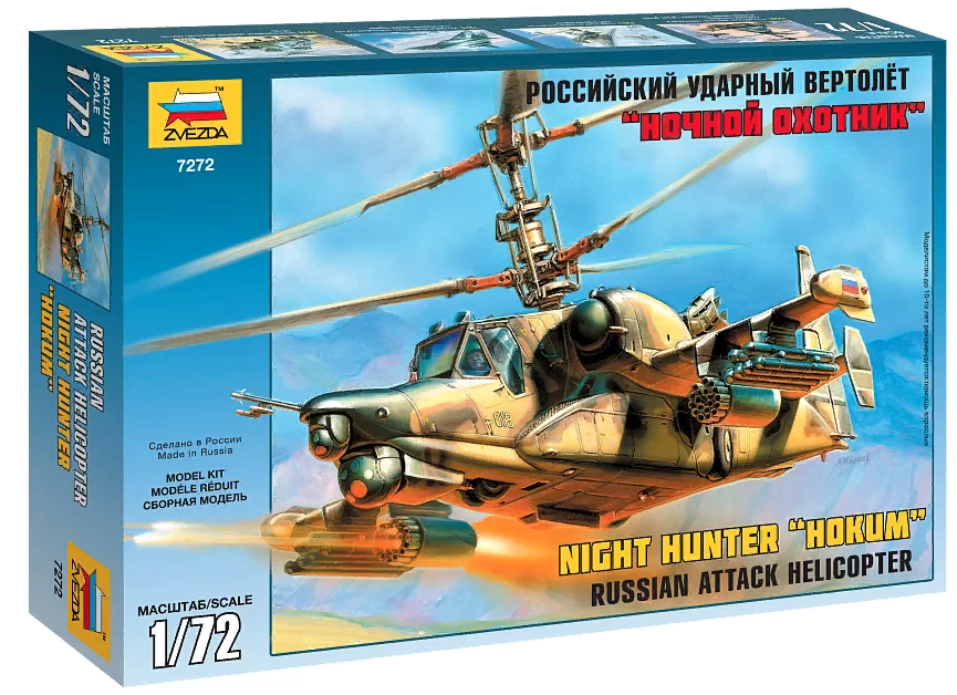 Ка-50Ш Night Hunter Hokum