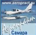 Аэропракт - Самара