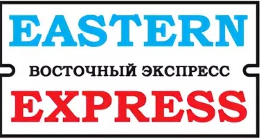 Eastern Express (Восточный экспресс)